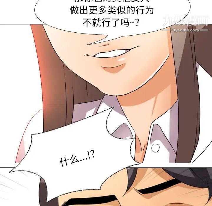 《同事换换爱》漫画 第9話