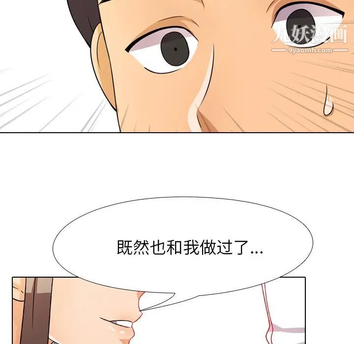 《同事换换爱》漫画 第9話
