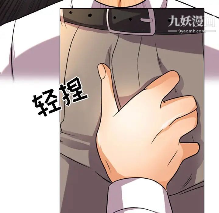 《同事换换爱》漫画 第9話