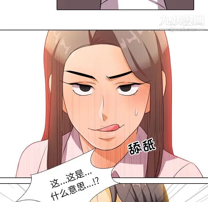 《同事换换爱》漫画 第9話