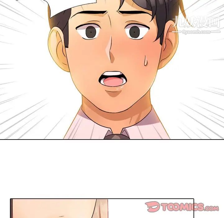 《同事换换爱》漫画 第9話