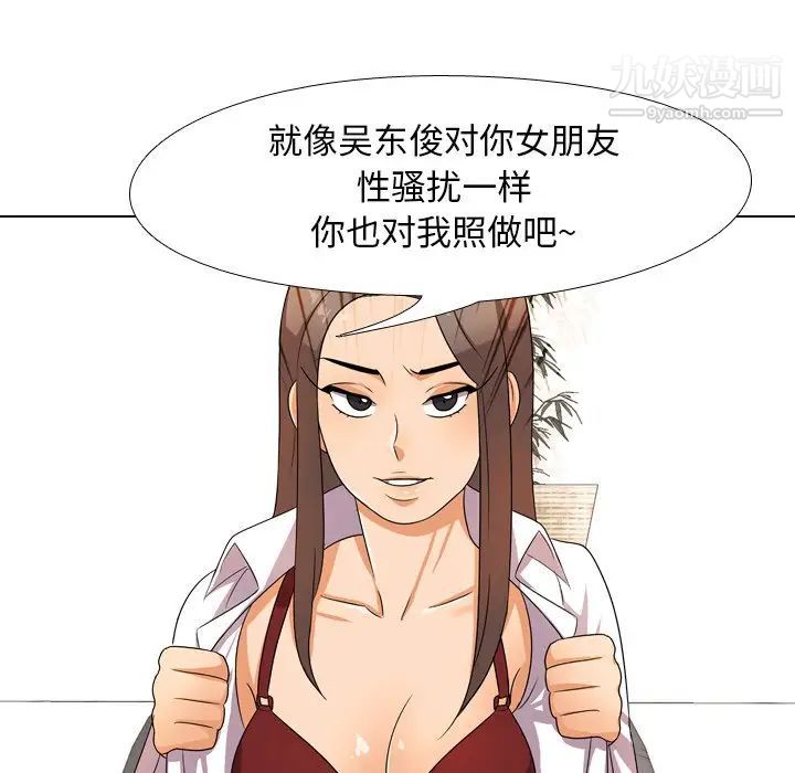 《同事换换爱》漫画 第9話