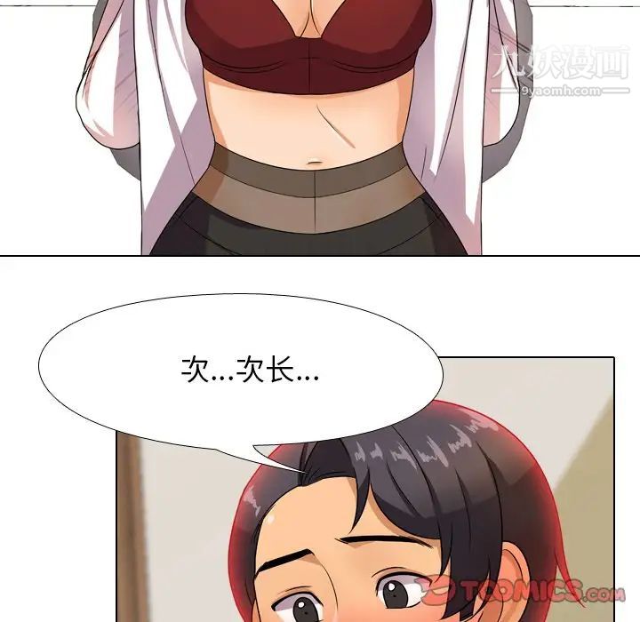 《同事换换爱》漫画 第9話