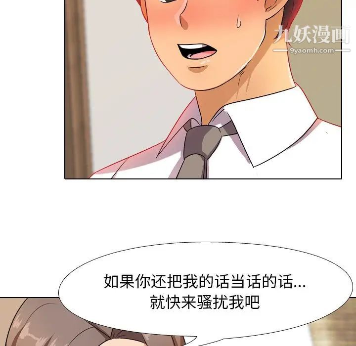 《同事换换爱》漫画 第9話