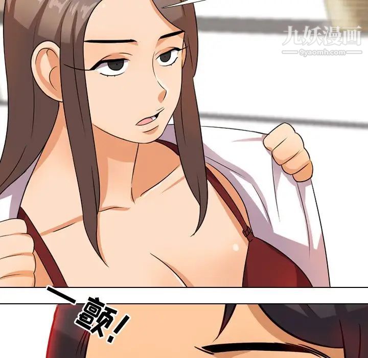 《同事换换爱》漫画 第9話