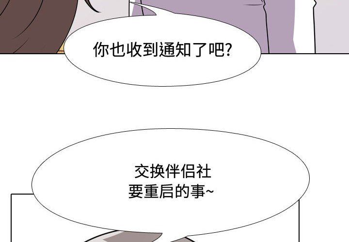 《同事换换爱》漫画 第90話