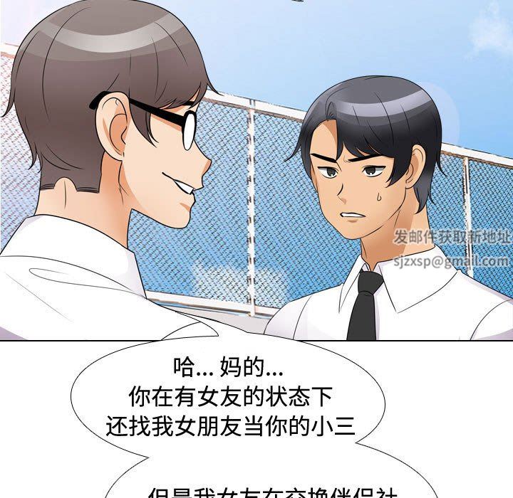 《同事换换爱》漫画 第90話