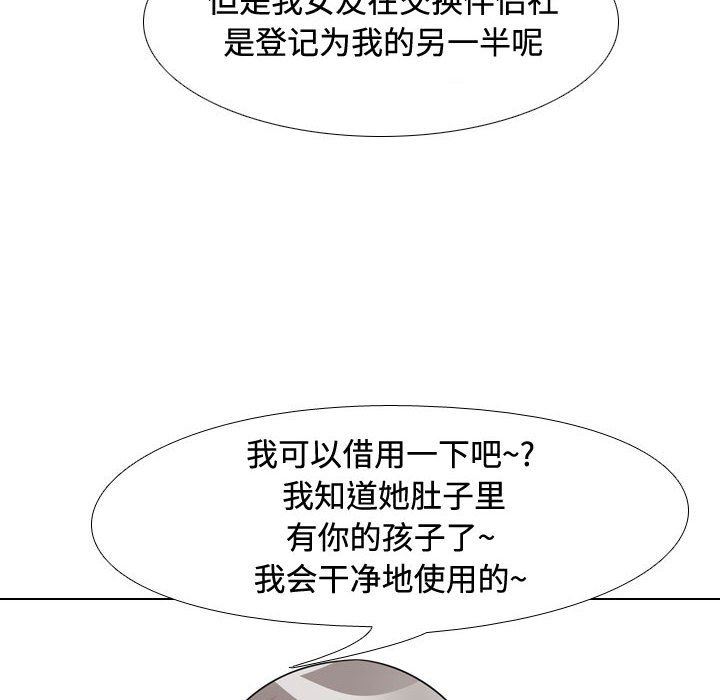 《同事换换爱》漫画 第90話