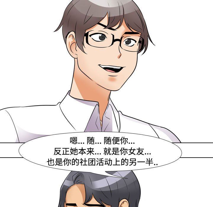 《同事换换爱》漫画 第90話