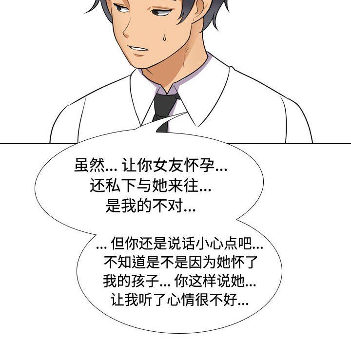 《同事换换爱》漫画 第90話