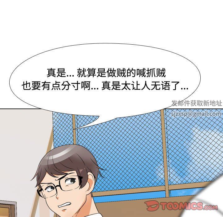 《同事换换爱》漫画 第90話
