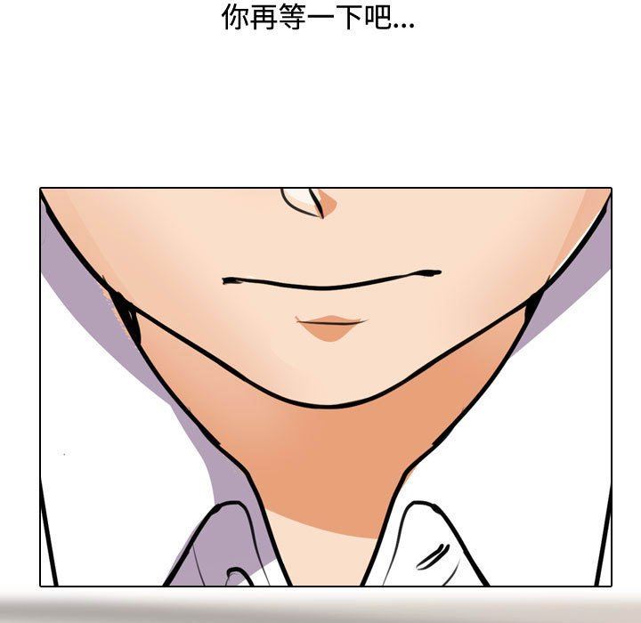 《同事换换爱》漫画 第90話