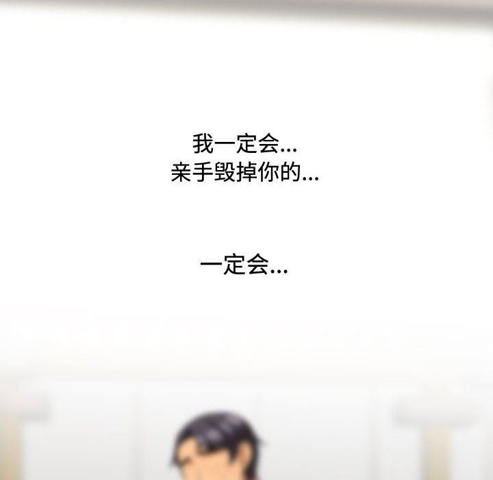 《同事换换爱》漫画 第90話