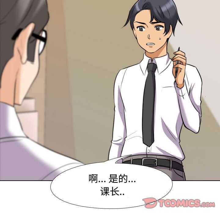 《同事换换爱》漫画 第90話