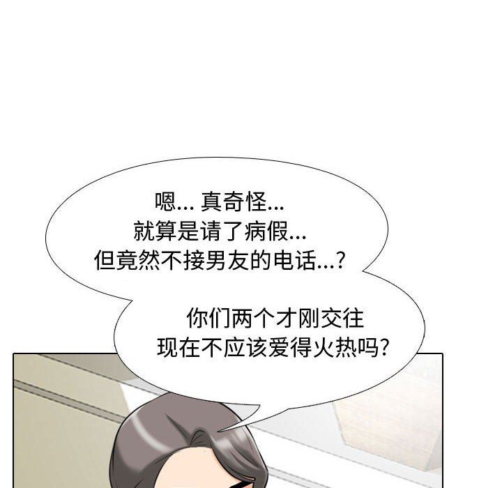 《同事换换爱》漫画 第90話