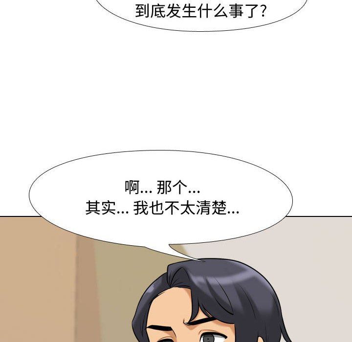《同事换换爱》漫画 第90話