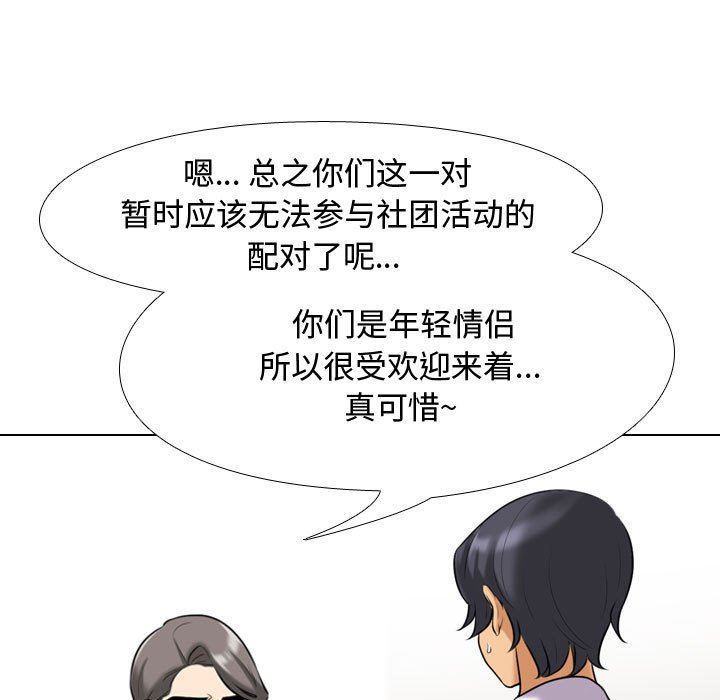 《同事换换爱》漫画 第90話