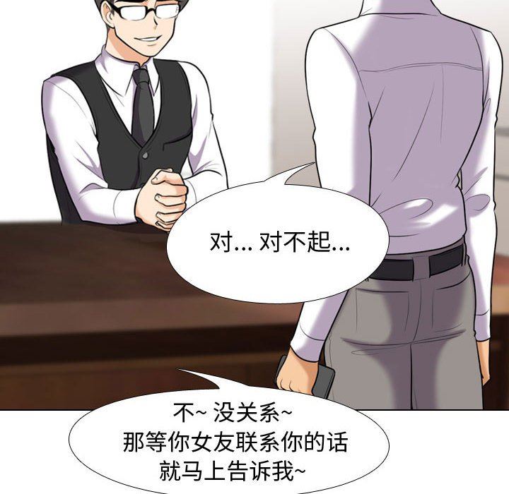 《同事换换爱》漫画 第90話