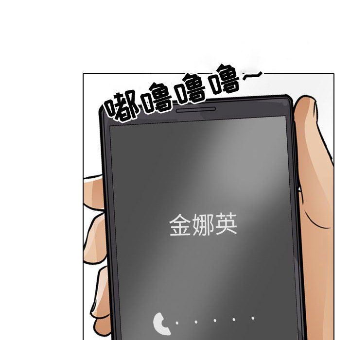 《同事换换爱》漫画 第90話