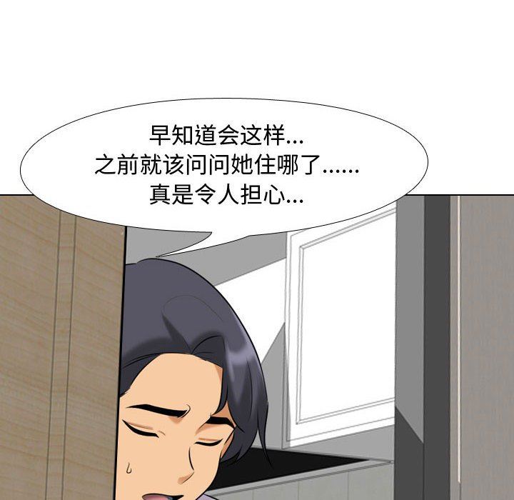 《同事换换爱》漫画 第90話