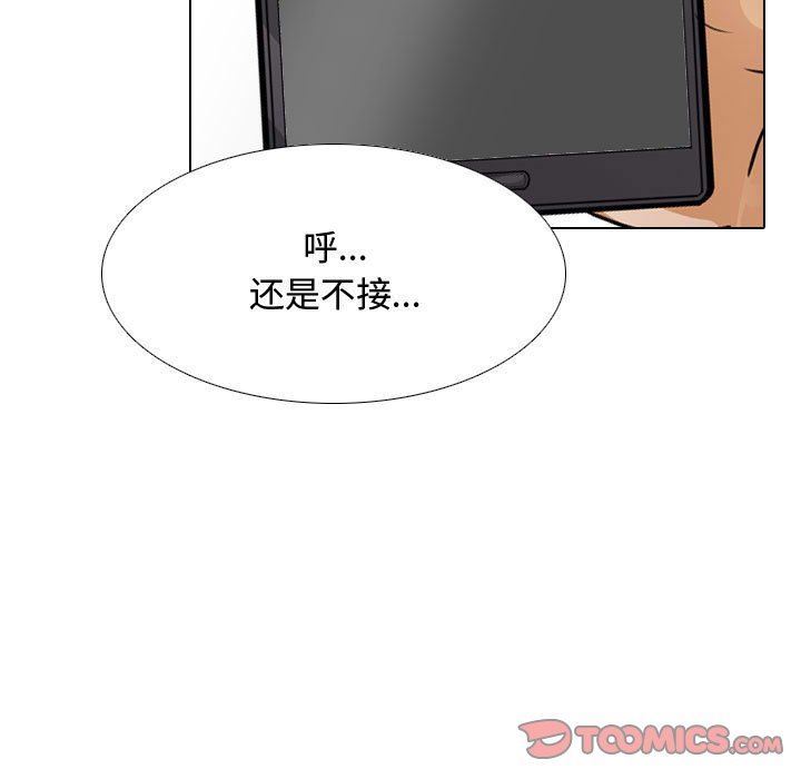 《同事换换爱》漫画 第90話