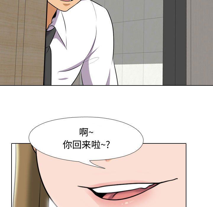 《同事换换爱》漫画 第90話