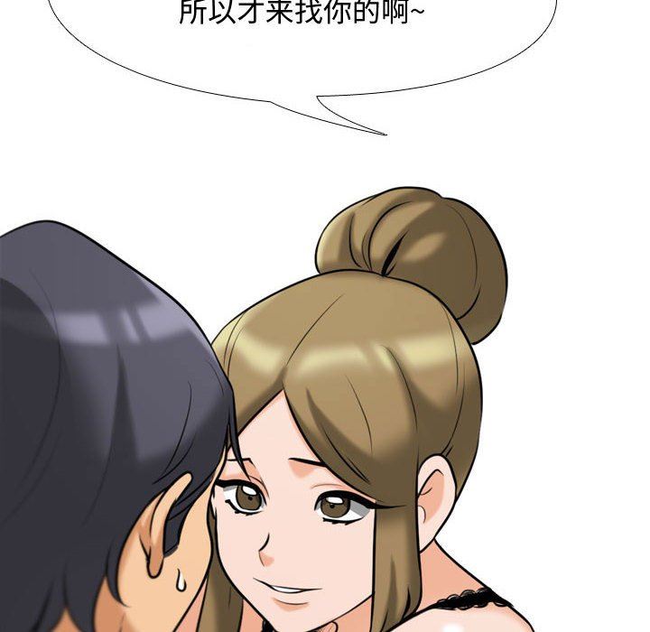 《同事换换爱》漫画 第90話