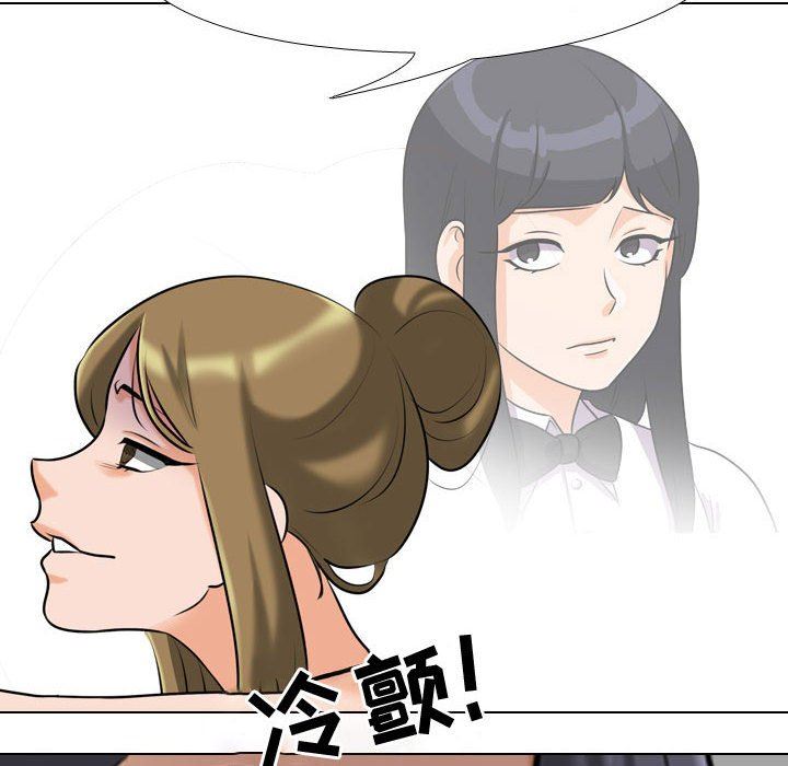 《同事换换爱》漫画 第90話