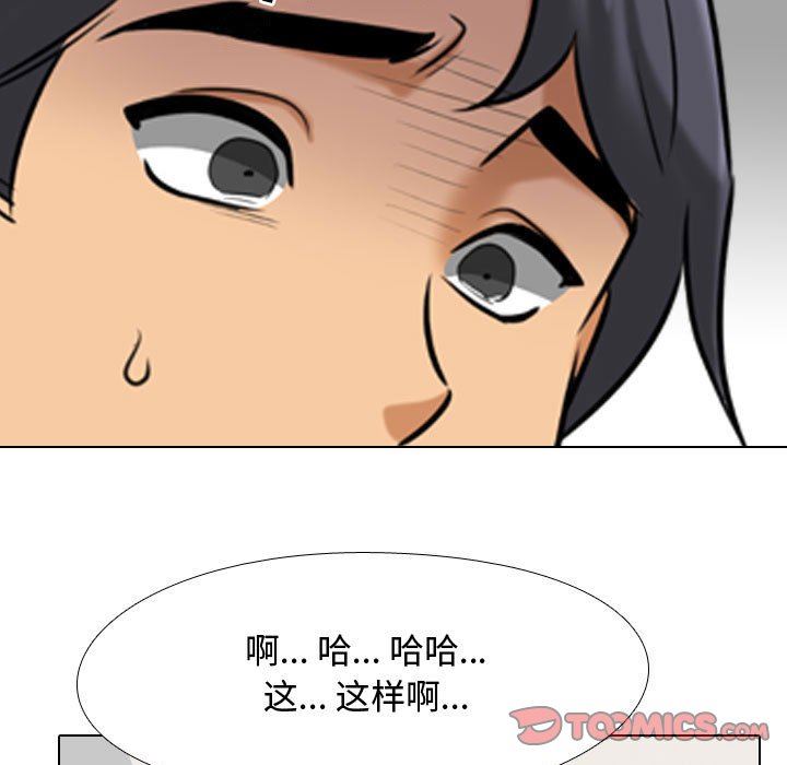 《同事换换爱》漫画 第90話