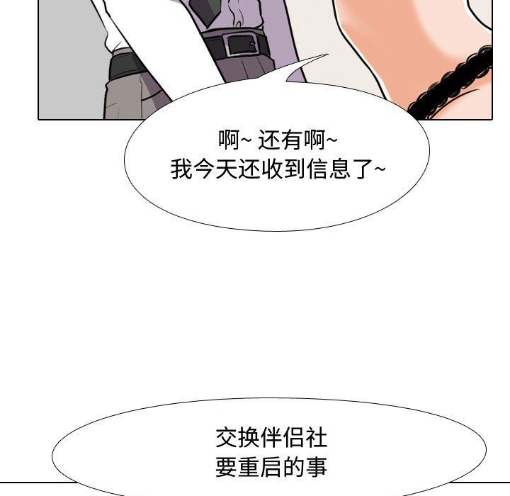 《同事换换爱》漫画 第90話