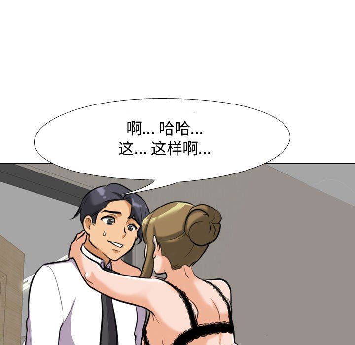 《同事换换爱》漫画 第90話