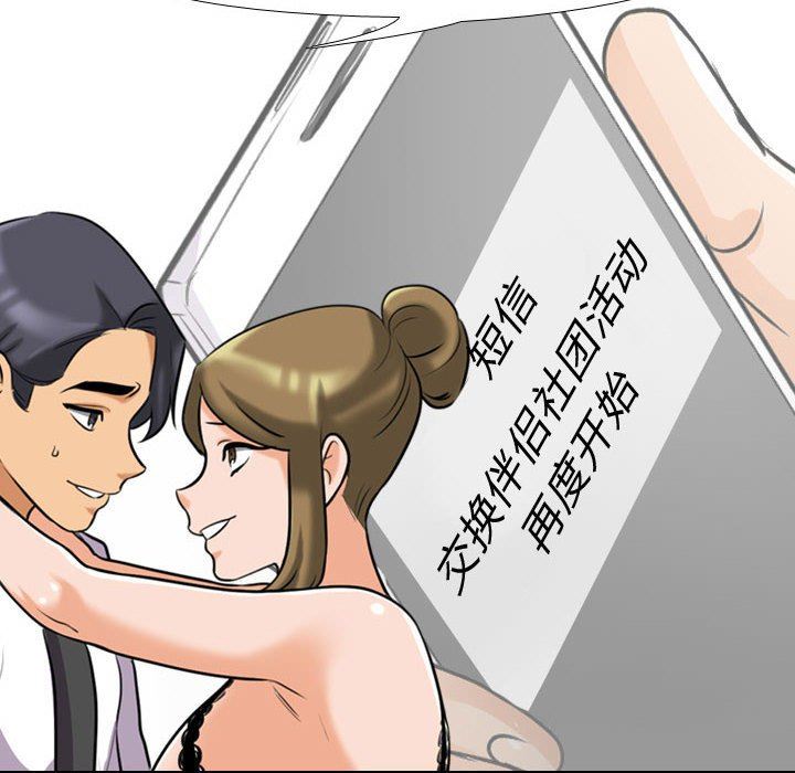 《同事换换爱》漫画 第90話