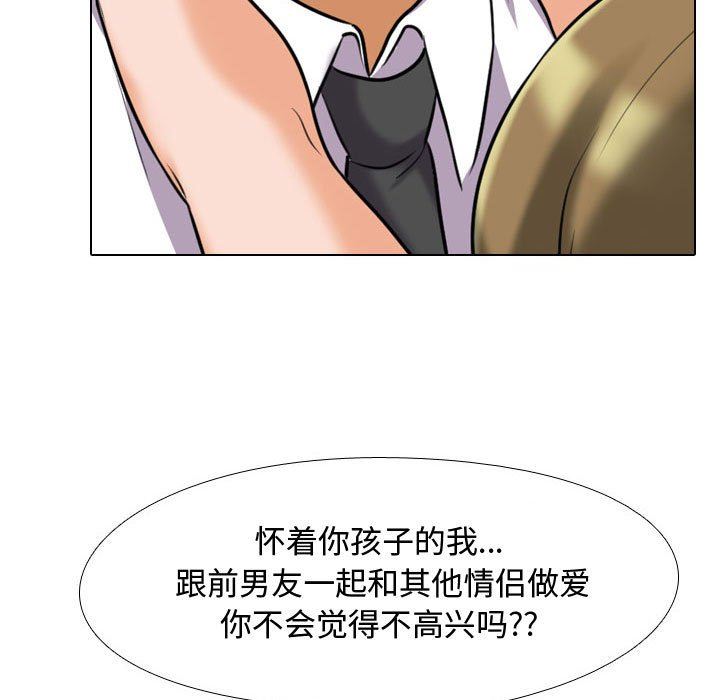 《同事换换爱》漫画 第90話