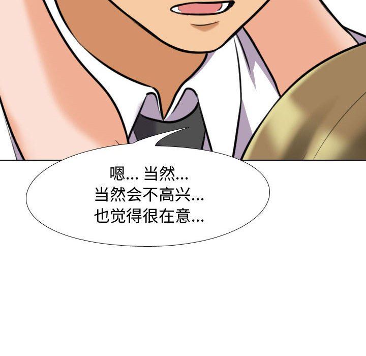 《同事换换爱》漫画 第90話