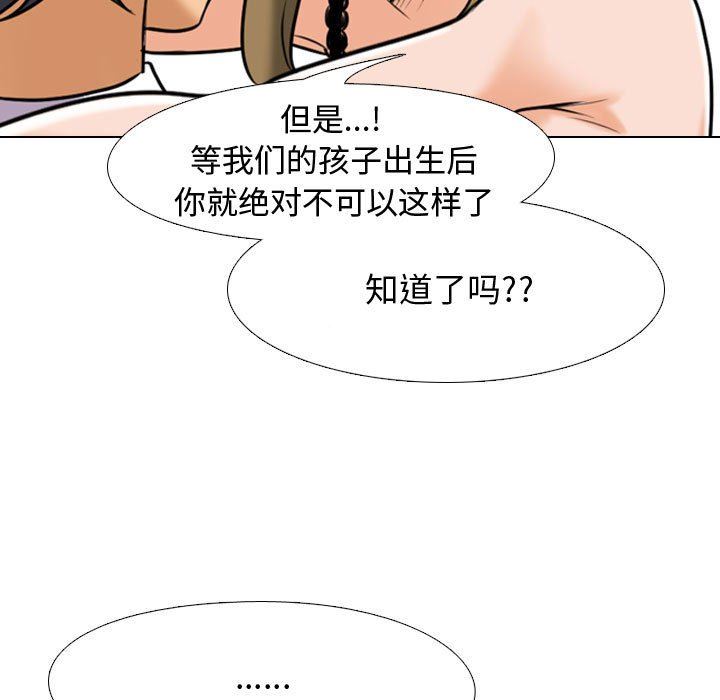 《同事换换爱》漫画 第90話