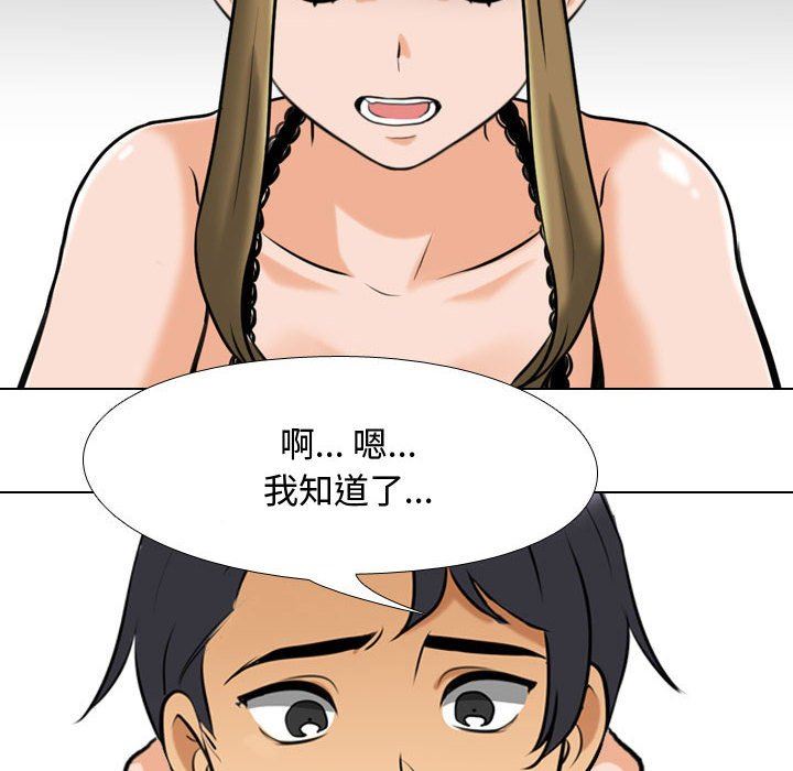 《同事换换爱》漫画 第90話