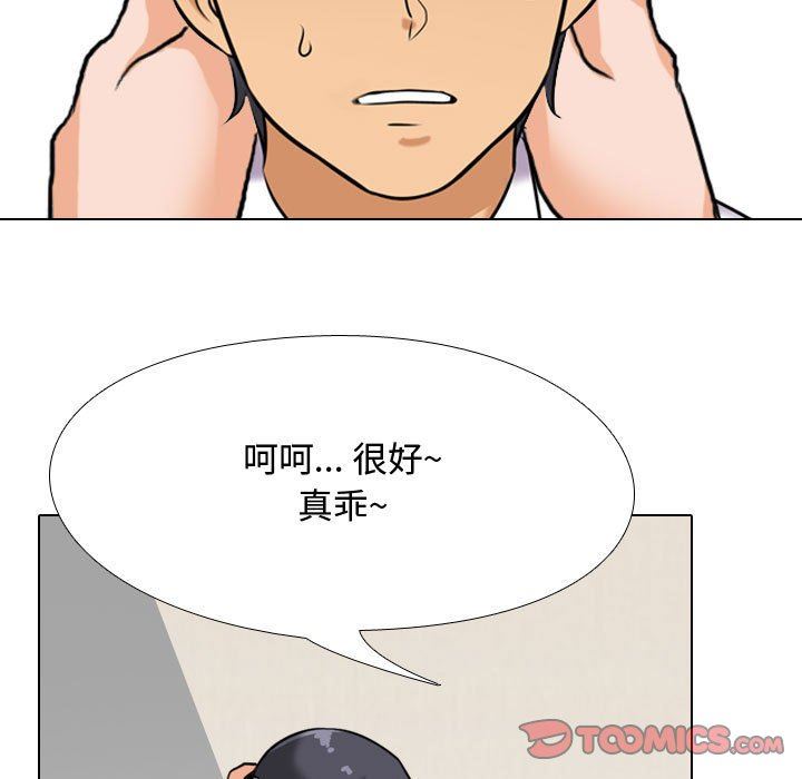 《同事换换爱》漫画 第90話
