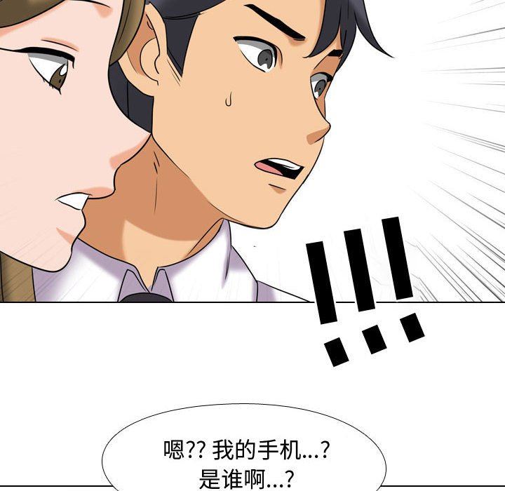 《同事换换爱》漫画 第90話