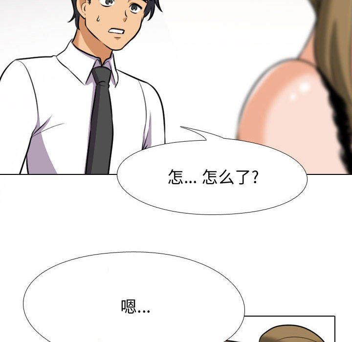 《同事换换爱》漫画 第90話