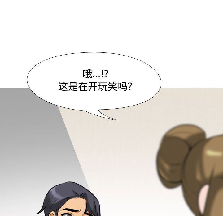 《同事换换爱》漫画 第90話