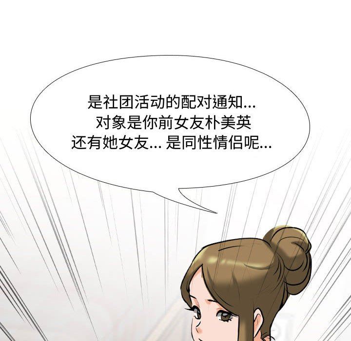《同事换换爱》漫画 第90話