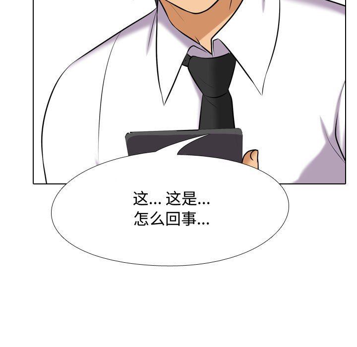 《同事换换爱》漫画 第90話
