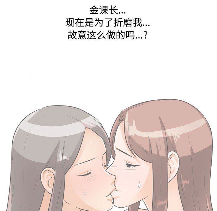 《同事换换爱》漫画 第90話