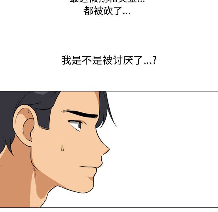 《同事换换爱》漫画 第90話