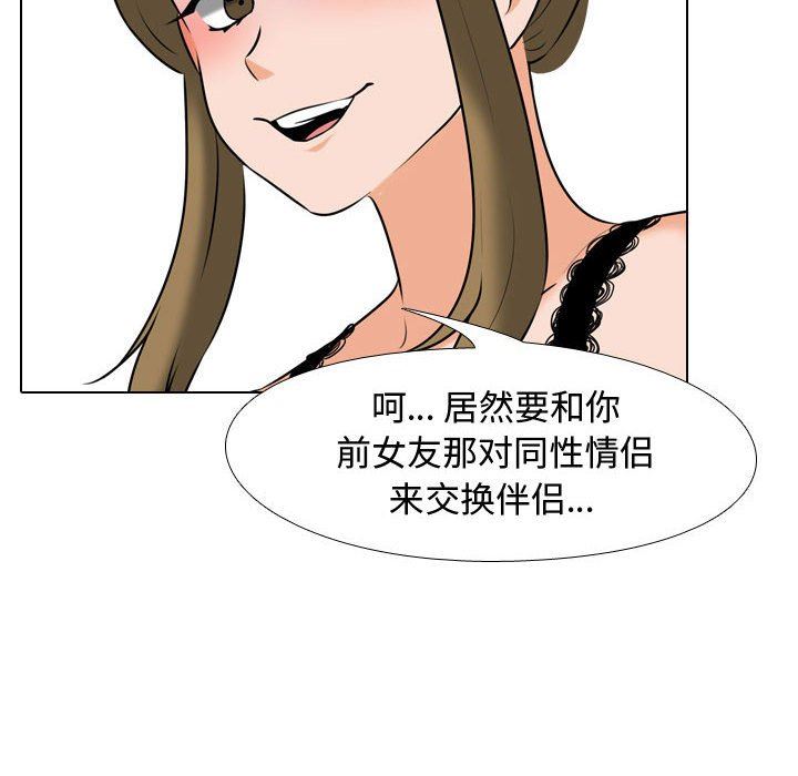《同事换换爱》漫画 第90話