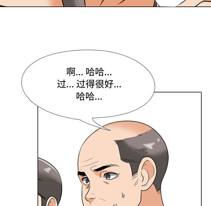 《同事换换爱》漫画 第90話