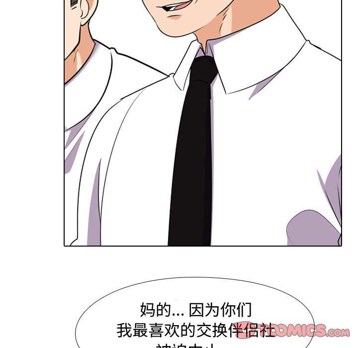 《同事换换爱》漫画 第90話