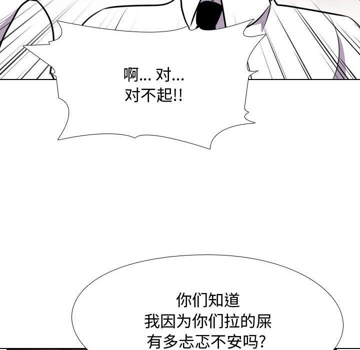 《同事换换爱》漫画 第90話