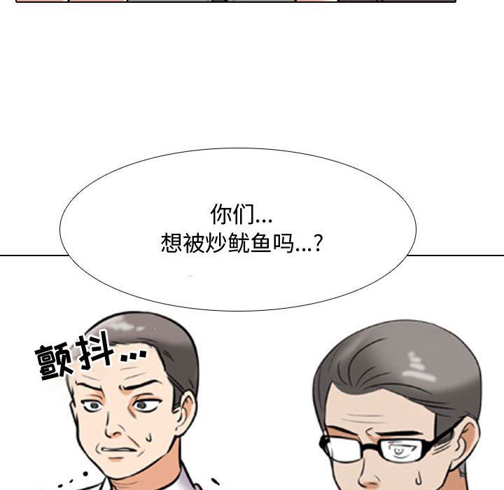 《同事换换爱》漫画 第90話