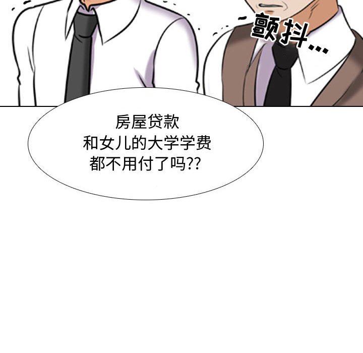 《同事换换爱》漫画 第90話